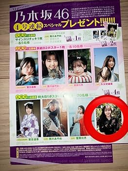 乃木坂46 【第28期彼氏イベント】限定ポスター　久保史緒里 久保史緒里 乃木恋彼氏イベント